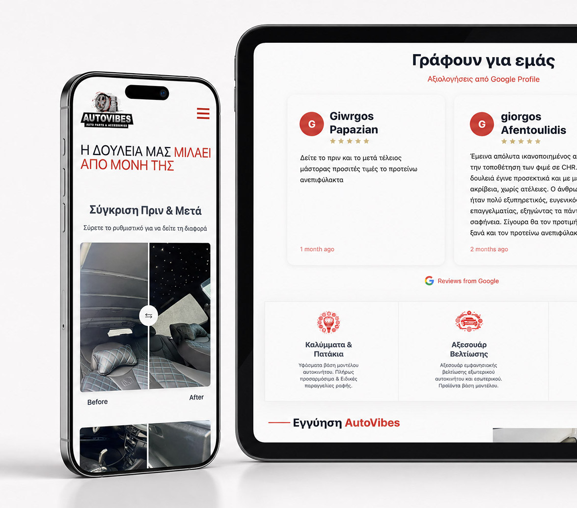 Landing page της Auto Vibes με εργαλείο σύγκρισης Πριν & Μετά