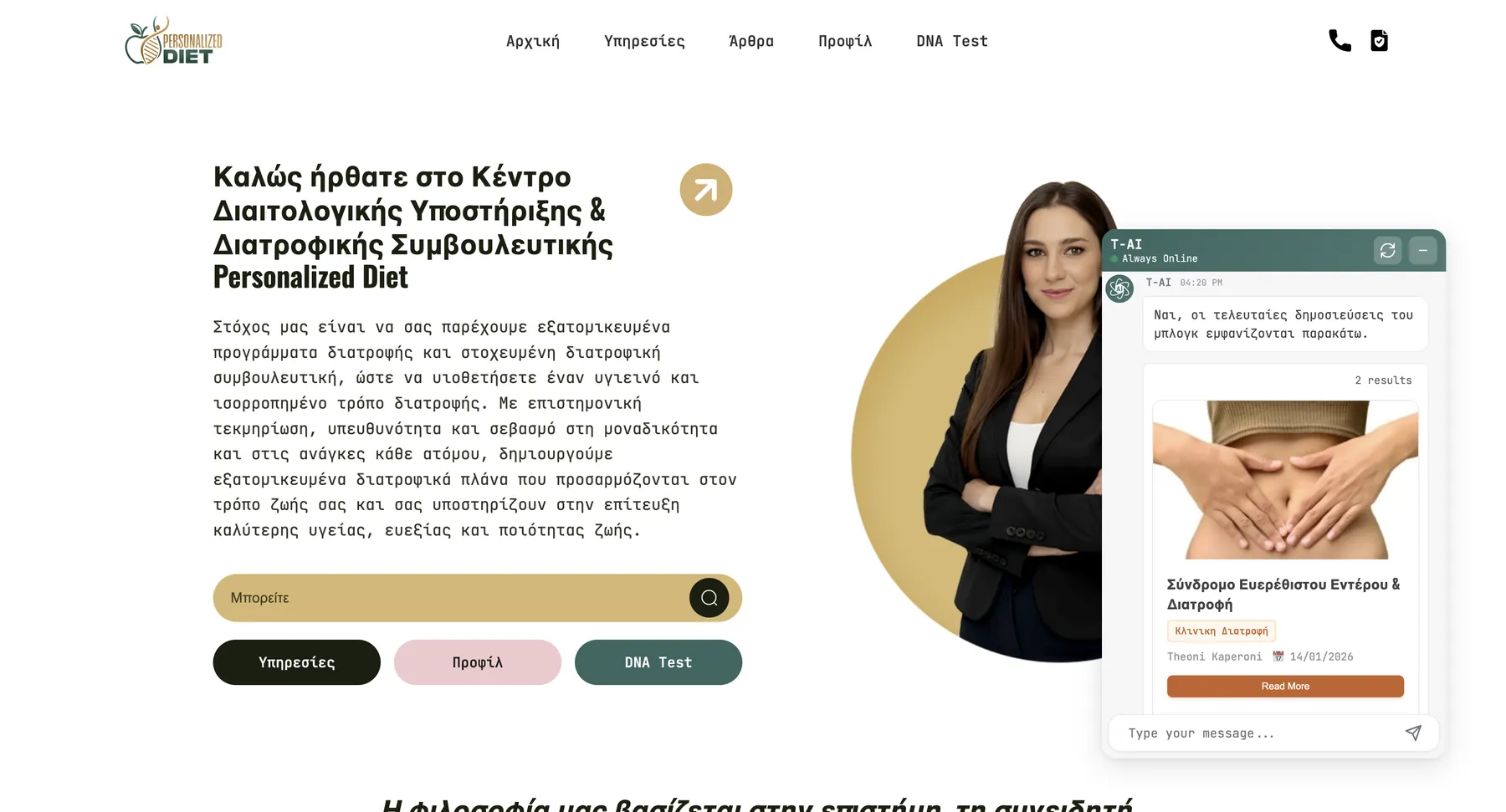 WDSA One — Elpida AI λειτουργία, στιγμιότυπο 1